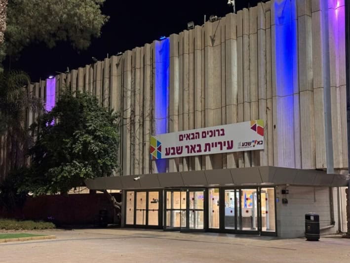 עיריית באר שבע